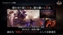 画像ギャラリー No.010のサムネイル画像 / 竹中直人さんと波瑠さんが制作秘話を語った,「仁王2」完成発表会をレポート