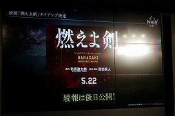 画像ギャラリー No.019のサムネイル画像 / 竹中直人さんと波瑠さんが制作秘話を語った,「仁王2」完成発表会をレポート