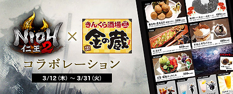 画像ギャラリー No.013のサムネイル画像 / 戦国×妖怪×死にゲーな「仁王2」が本日発売。新たなバトルを生み出す「妖怪化」，「常闇」の世界など多くの新要素を備えて登場