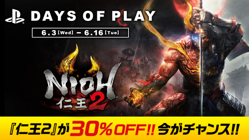 画像ギャラリー No.001のサムネイル画像 / コーエーテクモがPS Storeのセール企画「Days of Play」に参加。「仁王2」や「DOA6」などが対象に