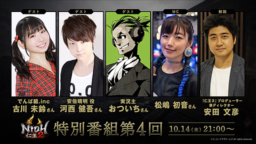 画像ギャラリー No.004のサムネイル画像 / 「仁王2」有料DLC第2弾「平安京討魔伝」が10月15日より配信へ。舞台は平安時代中期の世界，難度や装備品希少度の拡張も予定