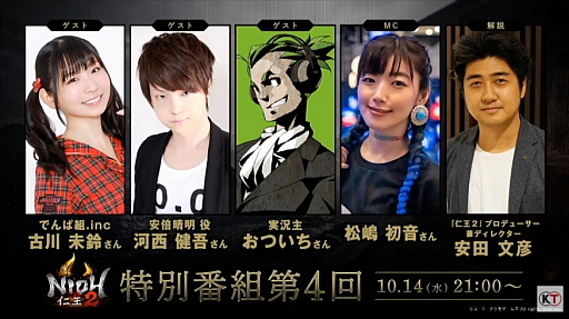 画像ギャラリー No.005のサムネイル画像 / ［TGS 2020］「仁王2」DLC第2弾“平安京討魔伝”の新武器種“手甲”が初披露された特別番組をレポート