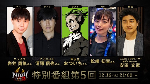 画像ギャラリー No.002のサムネイル画像 / 「仁王2」のDLC第3弾の内容を紹介する“特別番組 第5回”が12月16日に配信