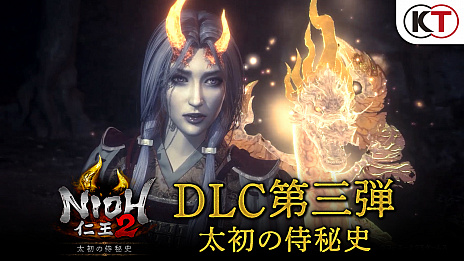 画像ギャラリー No.022のサムネイル画像 / 「仁王2」，DLC第3弾となる“太初の侍秘史”の配信と，すねこすりのぬいぐるみとゲームをセットにした“GAMECITY セット”の予約受付が本日スタート