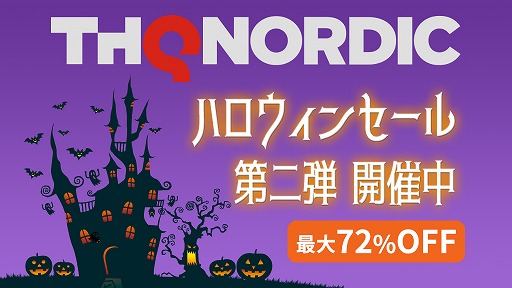 画像ギャラリー No.001のサムネイル画像 / 「エース・オブ・ルフトバッフェ -スクアドロン-」などSwitch用ソフトが最大72％オフになる「THQ Nordicハロウィンセール2020 第二弾」が開催
