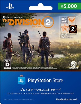 画像ギャラリー No.001のサムネイル画像 / 「ディビジョン2」にちなんだプレイステーション ストアカードが発売に