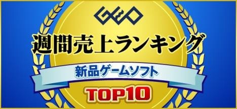 画像ギャラリー No.001のサムネイル画像 / ゲオ，3月2週目の新品ソフト週間売上ランキングを公開。PS4「ディビジョン2」が首位