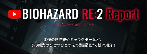 画像ギャラリー No.006のサムネイル画像 / 「バイオハザード RE:2」のワンシーンを切り取った短編動画5本が公式サイトにて公開