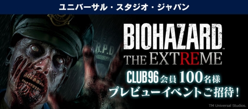 画像ギャラリー No.001のサムネイル画像 / 「バイオハザード RE:2」を再現したUSJのアトラクション「バイオハザード・ザ・エクストリーム」のプレビューイベントに100名招待
