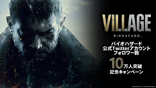 画像ギャラリー No.001のサムネイル画像 / バイオハザード公式Twitterアカウントのフォロワー数が10万人突破。記念キャンペーンを実施中