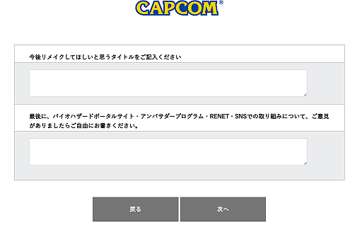 画像ギャラリー No.001のサムネイル画像 / 今後リメイクしてほしい「バイオハザード」は? カプコンがアンケートを実施中