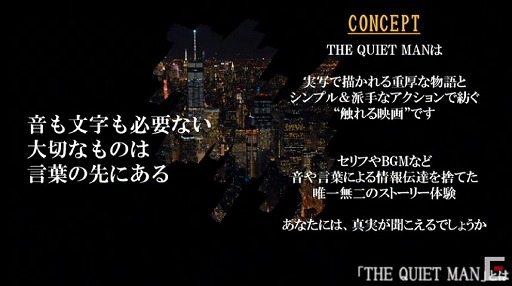 画像ギャラリー No.003のサムネイル画像 / ［TGS 2018］「THE QUIET MAN」は1800円で3時間楽しめる“触れる映画”。生放送をレポート