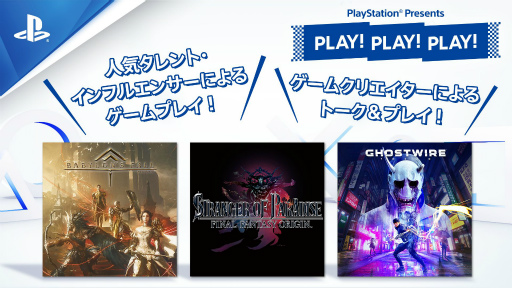 画像ギャラリー No.007のサムネイル画像 / トーク番組「PLAY！ PLAY！ PLAY！」が2月19日より配信
