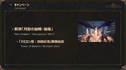 画像ギャラリー No.005のサムネイル画像 / 「BABYLON'S FALL」公式生放送#07レポート。デュエルの新ボスの実機プレイを交えてアップデートVer1.1.1の情報が公開に