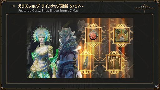 画像ギャラリー No.010のサムネイル画像 / 「BABYLON'S FALL」公式生放送#07レポート。デュエルの新ボスの実機プレイを交えてアップデートVer1.1.1の情報が公開に
