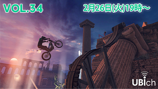 画像ギャラリー No.001のサムネイル画像 / ユービーアイソフトの情報番組「Ubich」第34回は2月26日に放送。「トライアルズ ライジング」などの最新情報を配信