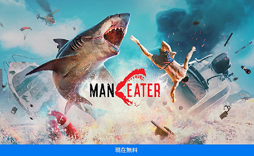 画像ギャラリー No.002のサムネイル画像 / サメゲー「Maneater」の無料配布がEpic Gamesストアでスタート。サメとなって頂点捕食者となるべく暴れ回るオープンワールドアクションRPG