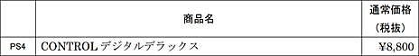 画像ギャラリー No.002のサムネイル画像 / PS4版「CONTROL」の第1弾DLC「THE FOUNDATION」の配信が4月30日にスタート