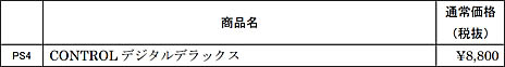 画像ギャラリー No.002のサムネイル画像 / PS4向け超能力アクション「CONTROL」（コントロール）のDLC第1弾「THE FOUNDATION」の配信開始。合わせて最新トレイラーも公開