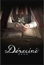 画像ギャラリー No.004のサムネイル画像 / PS VR向けADV「Deracine」の店頭体験会が10月27日より順次開催。秋葉原で展開される特別ブースや発売記念イベントの情報も