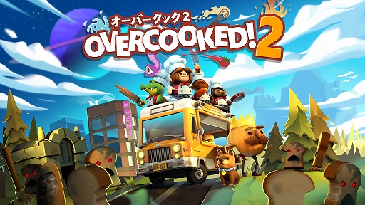 画像ギャラリー No.001のサムネイル画像 / ドタバタクッキングアクション「Overcooked! 2」のSwitch版が本日配信開始。追加コンテンツ「料理人がいっぱいパック」も同時リリース