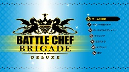 画像ギャラリー No.051のサムネイル画像 / 食欲の秋こそゲームで遊ぼう! カロリーを気にせずPCで楽しめる,お料理ゲーム特集