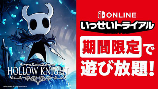 画像ギャラリー No.001のサムネイル画像 / 2DアクションADV「ホロウナイト」が遊び放題となる「いっせいトライアル」,本日開始。滅びゆくムシたちの王国「ハロウネスト」を探検し,太古の秘密を解き明かそう