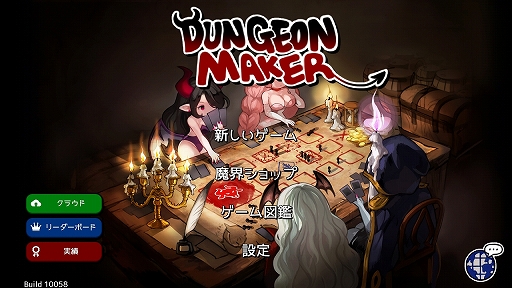 画像ギャラリー No.001のサムネイル画像 / 何回死んでも“あと1回”が止まらない「ダンジョンメーカー」のプレイレポートを掲載