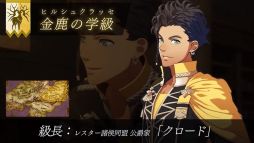 画像ギャラリー No.011のサムネイル画像 / 「ファイアーエムブレム 風花雪月」の発売日が7月26日に決定。アートブックなどが付属する豪華版「Fódlan Collection」の存在も明らかに