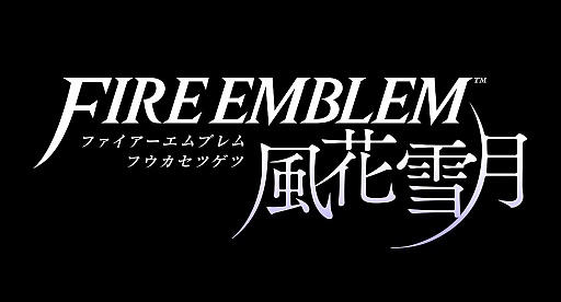 画像ギャラリー No.001のサムネイル画像 / コーエーテクモゲームスが「ファイアーエムブレム 風花雪月」の開発に参画。任天堂,インテリジェントシステムズとの3社開発に
