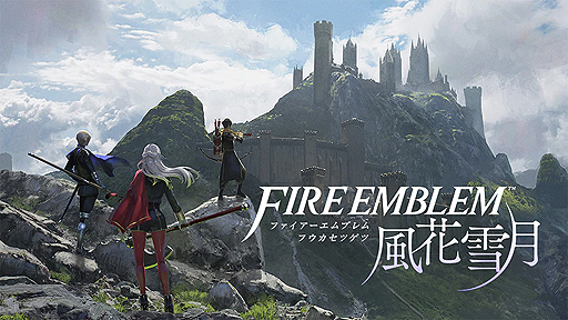 画像ギャラリー No.002のサムネイル画像 / Switch「ファイアーエムブレム 風花雪月」の紹介映像が公開。追加コンテンツや,スマホ向け「ヒーローズ」との連動要素などの情報も