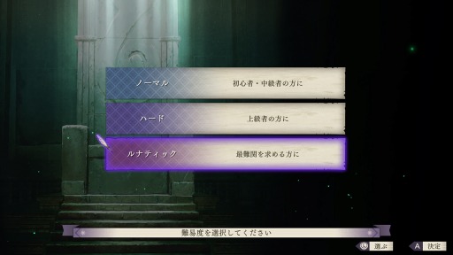 画像ギャラリー No.007のサムネイル画像 / 「ファイアーエムブレム 風花雪月」の追加コンテンツ第2弾と更新データ（Ver.1.0.2）が配信開始。新難度「ルナティック」が登場