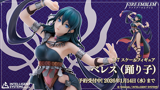 画像ギャラリー No.001のサムネイル画像 / 「ファイアーエムブレム 風花雪月」より,踊り子姿のベレスのフィギュアが登場。舞にあわせて揺れる衣装を表現