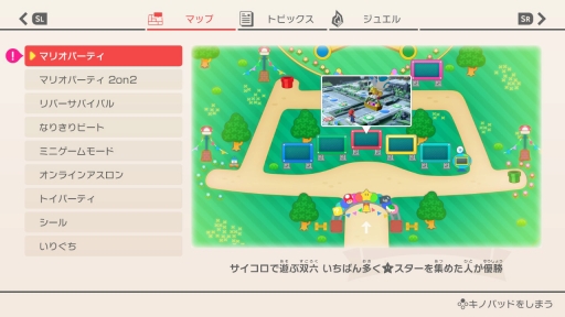 画像ギャラリー No.004のサムネイル画像 / 「スーパー マリオパーティ」はNintendo Switchならではの遊び方が満載。楽しさを気軽におすそわけできる“遊びの宝箱”だ
