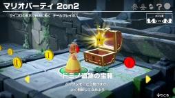 画像ギャラリー No.011のサムネイル画像 / 「スーパー マリオパーティ」はNintendo Switchならではの遊び方が満載。楽しさを気軽におすそわけできる“遊びの宝箱”だ
