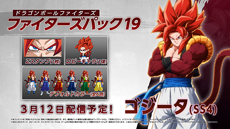 画像ギャラリー No.007のサムネイル画像 / 「ドラゴンボール ファイターズ」，新DLCプレイアブルキャラ“ゴジータ（超サイヤ人4）”を収録したファイターズパック19の配信がスタート