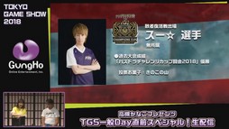 画像ギャラリー No.024のサムネイル画像 / ［TGS 2018］ガンホーブースの一般公開日情報が公開された，「高槻かなこプレゼンツ TGS一般Day直前スペシャル！」をレポート