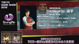 画像ギャラリー No.027のサムネイル画像 / ［TGS 2018］ガンホーブースの一般公開日情報が公開された，「高槻かなこプレゼンツ TGS一般Day直前スペシャル！」をレポート
