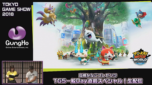 画像ギャラリー No.033のサムネイル画像 / ［TGS 2018］ガンホーブースの一般公開日情報が公開された，「高槻かなこプレゼンツ TGS一般Day直前スペシャル！」をレポート
