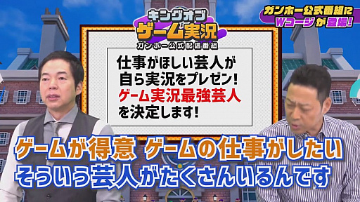 画像ギャラリー No.002のサムネイル画像 / ［TGS 2020］ゲーム実況最強芸人は誰だ？「ニンジャラ」を使用した番組「キングオブゲーム実況」開催