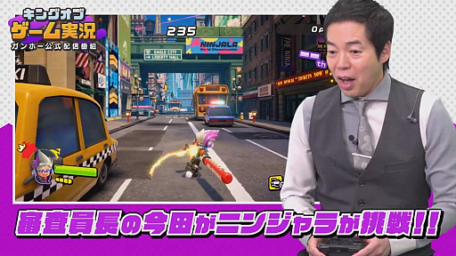 画像ギャラリー No.003のサムネイル画像 / ［TGS 2020］ゲーム実況最強芸人は誰だ？「ニンジャラ」を使用した番組「キングオブゲーム実況」開催