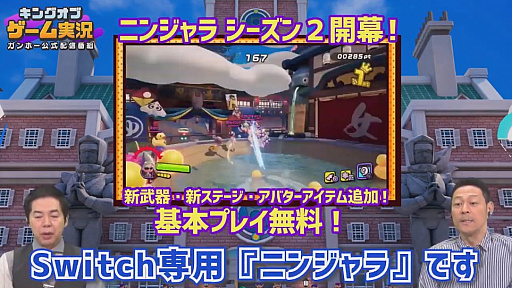 画像ギャラリー No.015のサムネイル画像 / ［TGS 2020］ゲーム実況最強芸人は誰だ？「ニンジャラ」を使用した番組「キングオブゲーム実況」開催