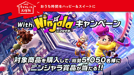 画像ギャラリー No.001のサムネイル画像 / 「ニンジャラ」，明治とのコラボキャンペーンが実施