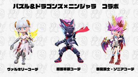 画像ギャラリー No.003のサムネイル画像 / 「ニンジャラ」でパズドラコラボがスタート。限定のIPPONデコレーションや，人気のモンスターをモチーフにしたアバターが登場
