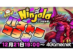 12月21日19：00から「ニンジャラ」のライブ配信をお送りします。ゲーム内では「パズドラ」コラボが開催中