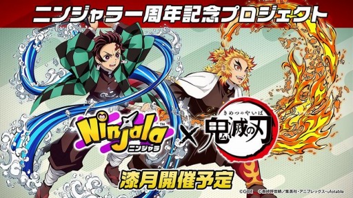 画像ギャラリー No.001のサムネイル画像 / 「ニンジャラ」がアニメ「鬼滅の刃」とのコラボを7月20日より開催。ニンジャラTV #9 1周年記念スペシャルの配信は本日19:00にスタート