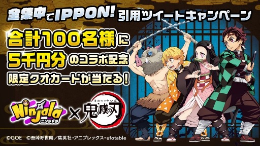 画像ギャラリー No.003のサムネイル画像 / 「ニンジャラ」×「鬼滅の刃」コラボが本日スタート。コラボ内容をまとめた映像“Devダイアリー#16”が公開に