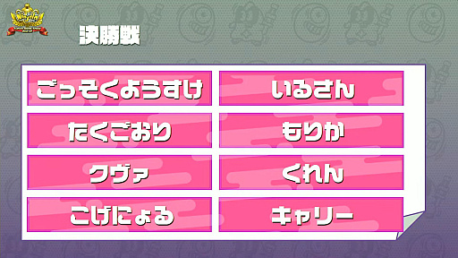 画像ギャラリー No.009のサムネイル画像 / ［TGS 2021］「ニンジャラTGS2021杯 決勝大会」レポート。8人が入り乱れるバトルロイヤルの勝者は？