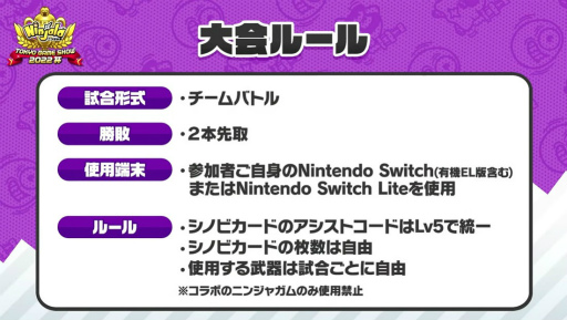 画像ギャラリー No.004のサムネイル画像 / ［TGS2022］「ニンジャラTGS2022杯 決勝大会」優勝は“あいすぼっくす”。味方との連携力が勝利のカギとなった決勝戦をレポート