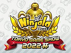 ［TGS2022］「ニンジャラTGS2022杯 決勝大会」優勝は“あいすぼっくす”。味方との連携力が勝利のカギとなった決勝戦をレポート